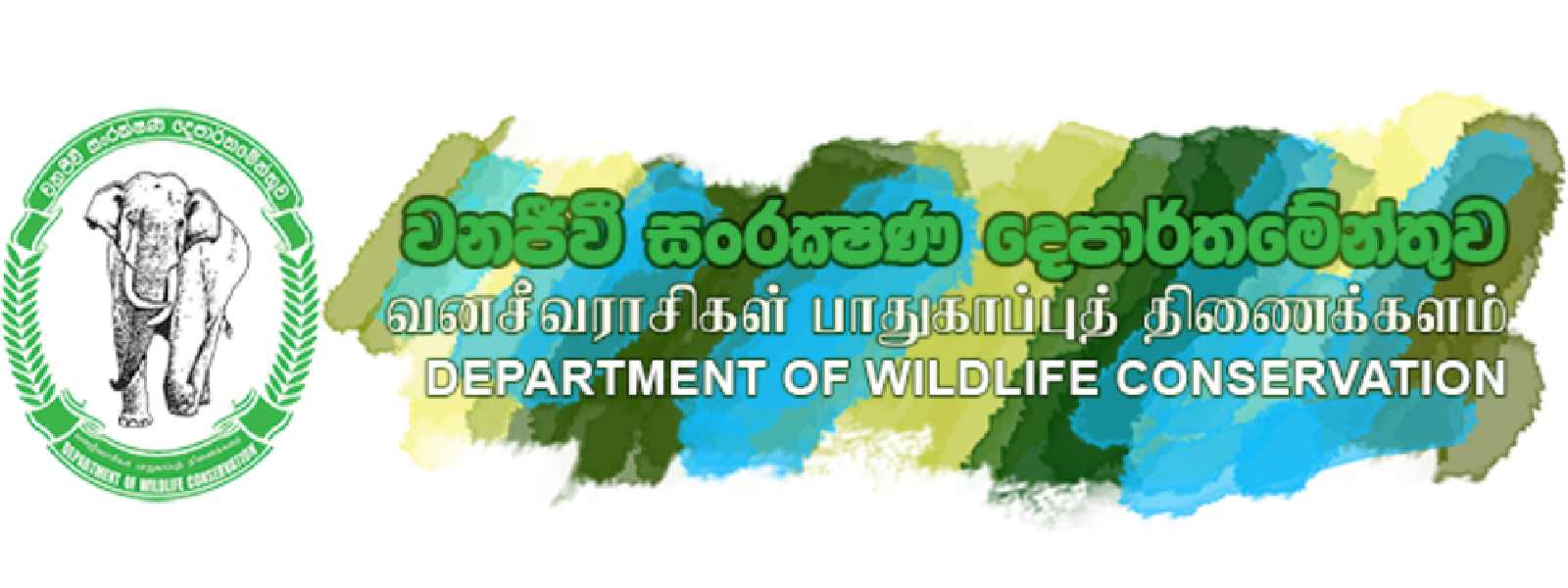 වනජිවි දෙපාර්තමේන්තුවේ නිලධාරීන් 4530ක් ස්ථිර කරයි